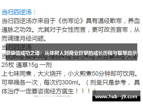 蔡崇信成功之道：从体树人到商业巨擘的成长历程与智慧启示