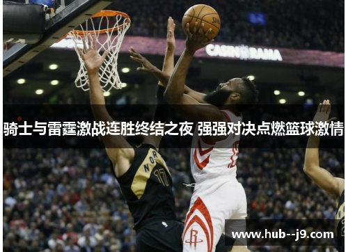 骑士与雷霆激战连胜终结之夜 强强对决点燃篮球激情 骑士与雷霆激战连胜终结之夜 强强对决点燃篮球激情