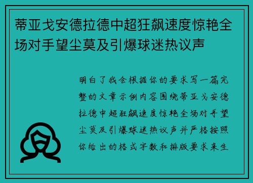 蒂亚戈安德拉德中超狂飙速度惊艳全场对手望尘莫及引爆球迷热议声