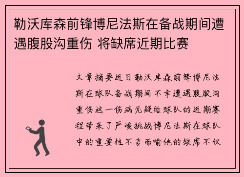 勒沃库森前锋博尼法斯在备战期间遭遇腹股沟重伤 将缺席近期比赛 勒沃库森前锋博尼法斯在备战期间遭遇腹股沟重伤 将缺席近期比赛