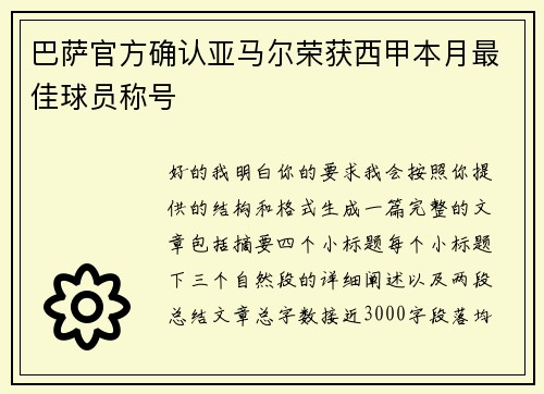 巴萨官方确认亚马尔荣获西甲本月最佳球员称号 巴萨官方确认亚马尔荣获西甲本月最佳球员称号