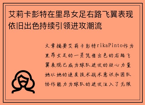 艾莉卡彭特在里昂女足右路飞翼表现依旧出色持续引领进攻潮流 艾莉卡彭特在里昂女足右路飞翼表现依旧出色持续引领进攻潮流
