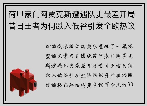 荷甲豪门阿贾克斯遭遇队史最差开局昔日王者为何跌入低谷引发全欧热议 荷甲豪门阿贾克斯遭遇队史最差开局昔日王者为何跌入低谷引发全欧热议