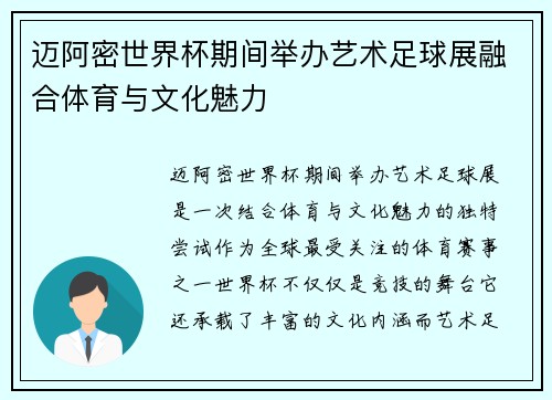 迈阿密世界杯期间举办艺术足球展融合体育与文化魅力 迈阿密世界杯期间举办艺术足球展融合体育与文化魅力