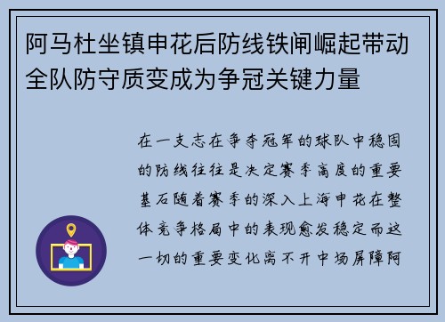 阿马杜坐镇申花后防线铁闸崛起带动全队防守质变成为争冠关键力量